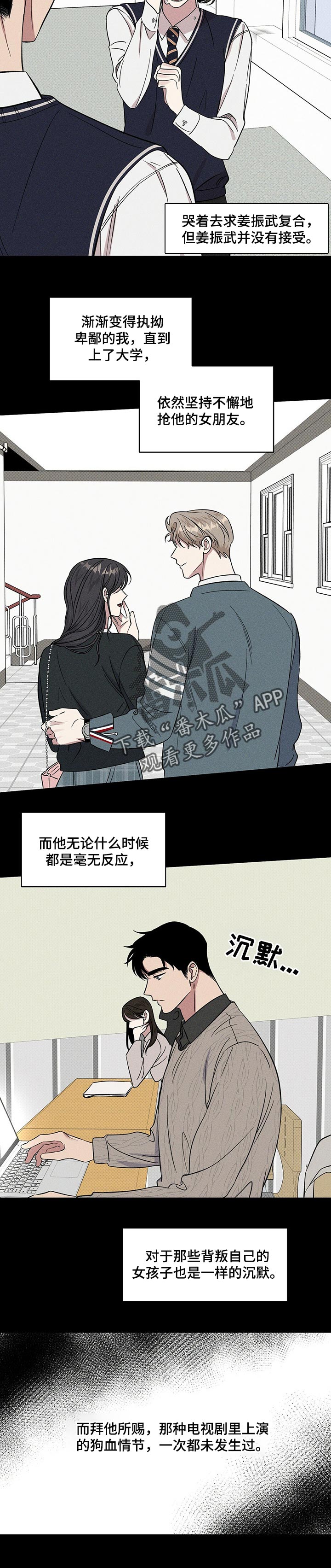 泥工施工合同漫画,第24章：曾经的事5图