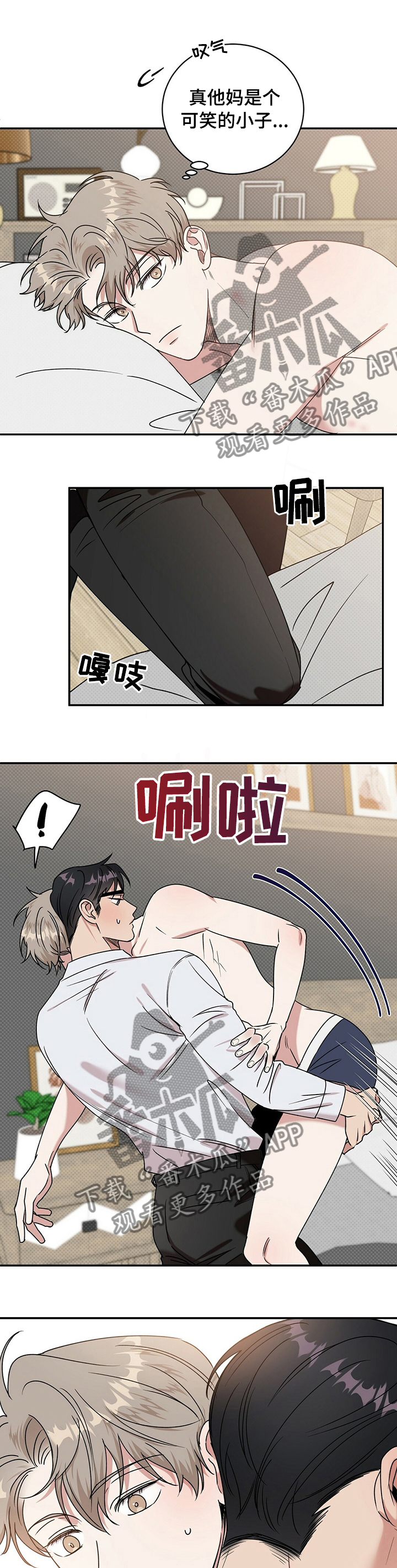 泥工施工合同漫画,第27章：以后就穿这些2图