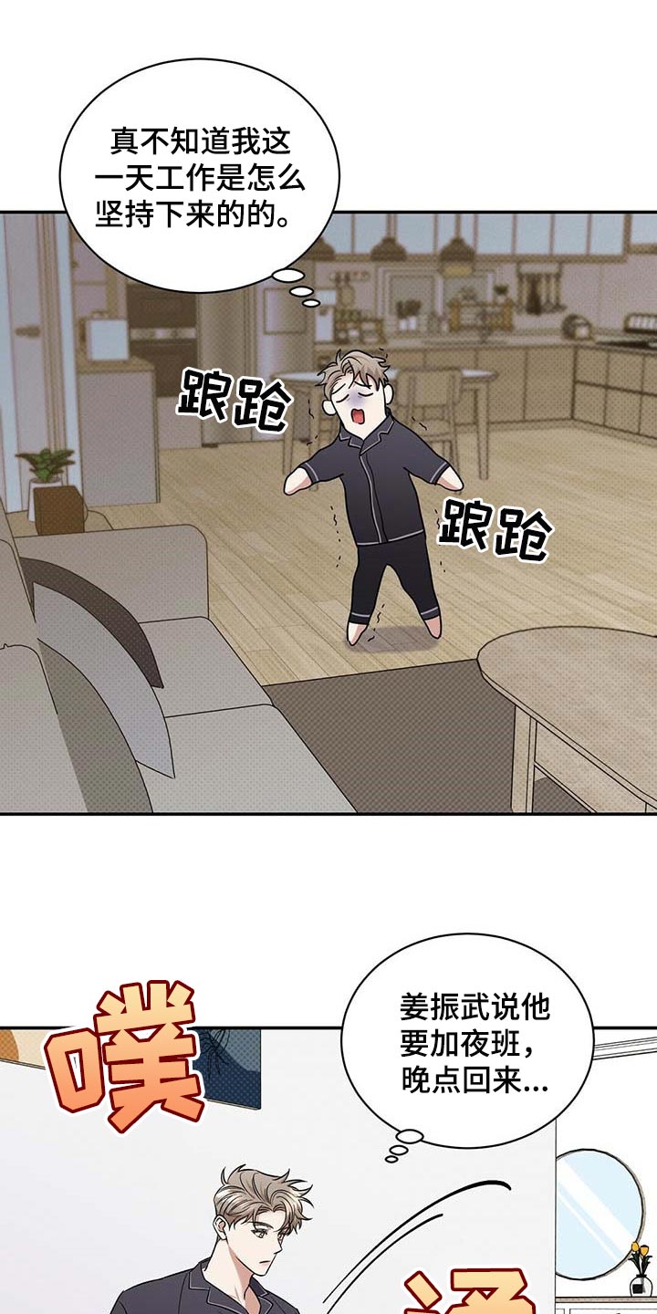 泥工班组告知书漫画,第72章：既往不咎1图