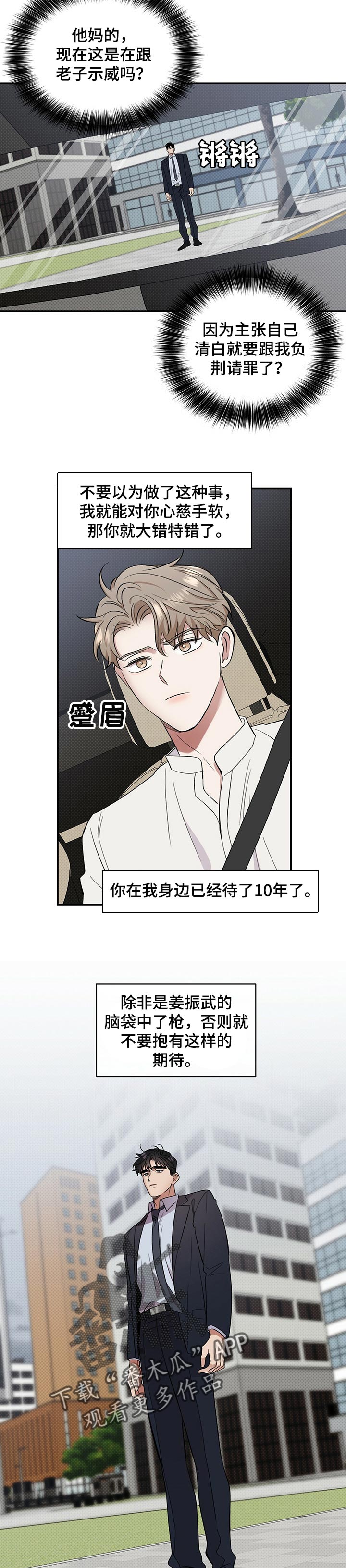 泥工施工合同漫画,第47章：令人心烦的家伙2图