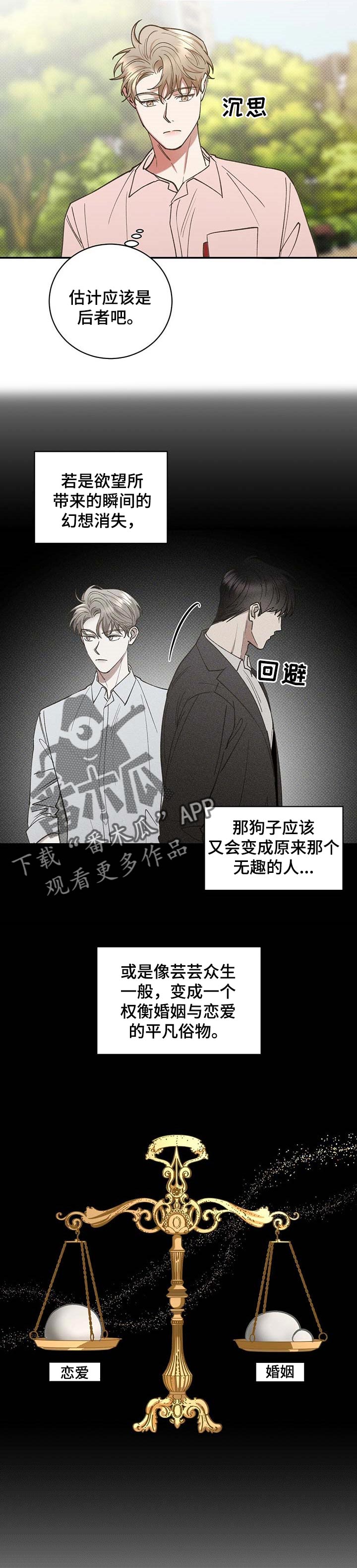 逆改顺教程漫画,第53章：过意不去3图