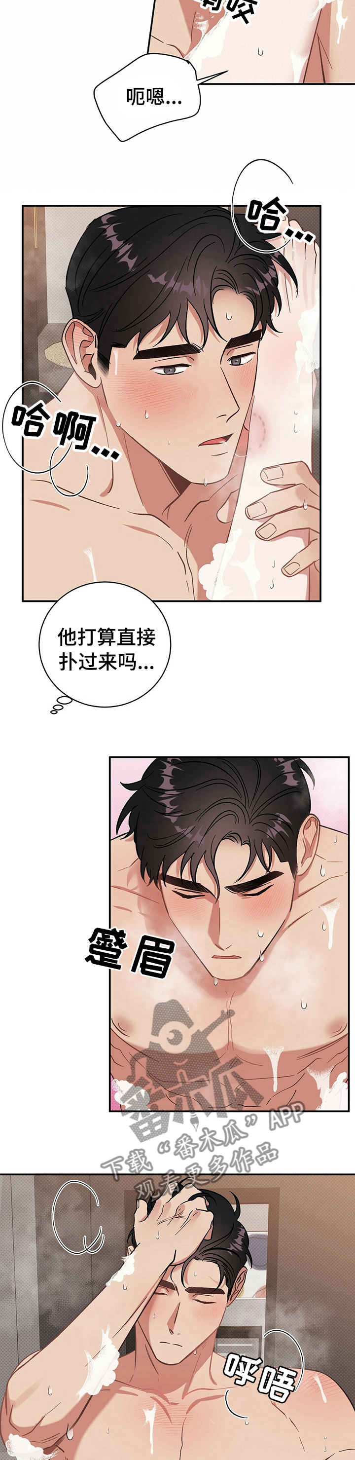 泥工施工合同漫画,第32章：不自在3图