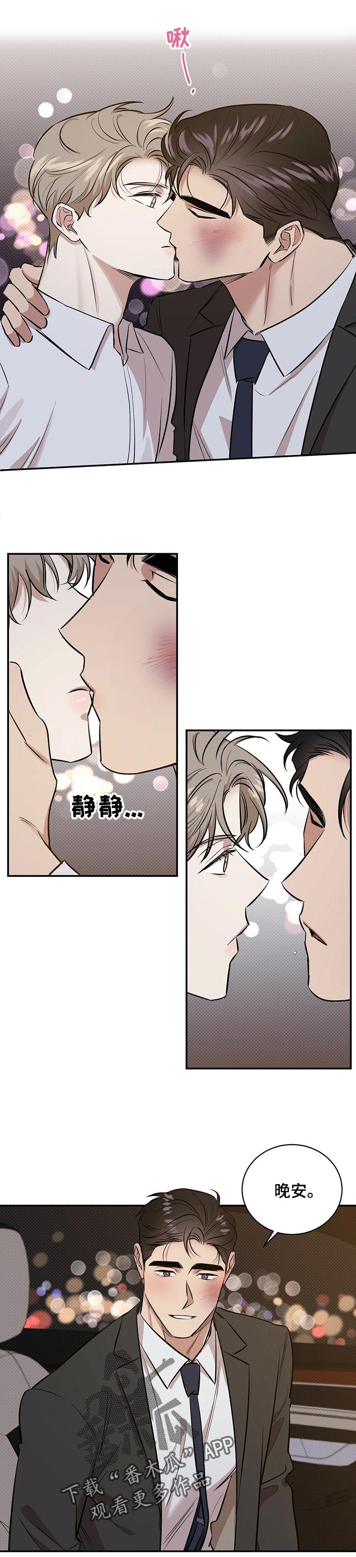 逆攻姜振武受伤漫画,第41章：空虚的感觉5图