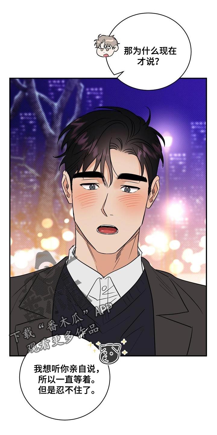 逆向思维漫画,第107章：【番外】我还想听5图