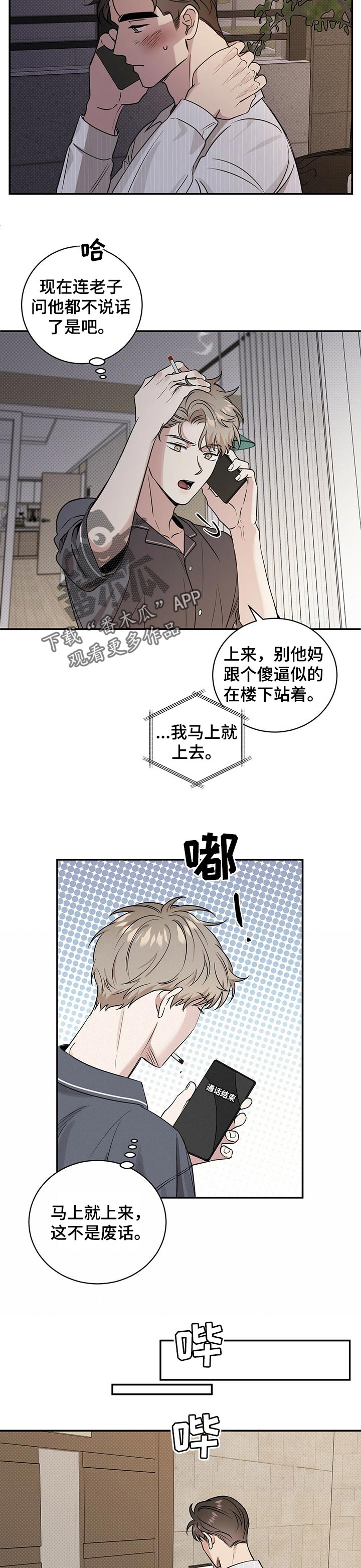 逆回购怎么操作漫画,第38章：没骨气2图