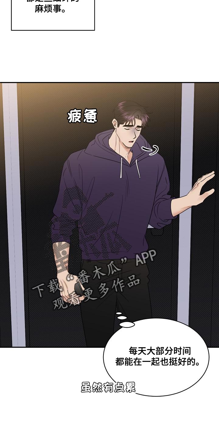 泥工班组安全技术交底漫画,第96章：【番外】关火4图