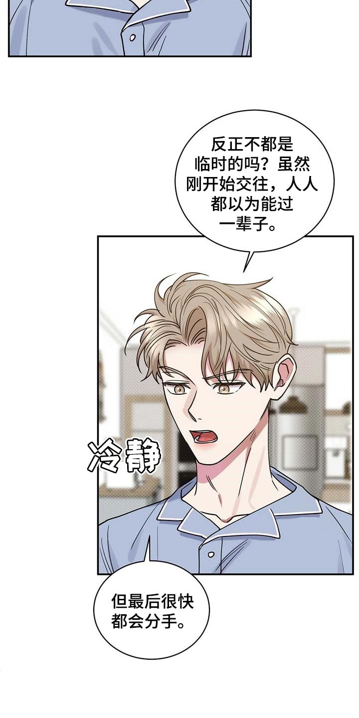 泥工施工合同漫画,第65章：摸摸脑袋3图