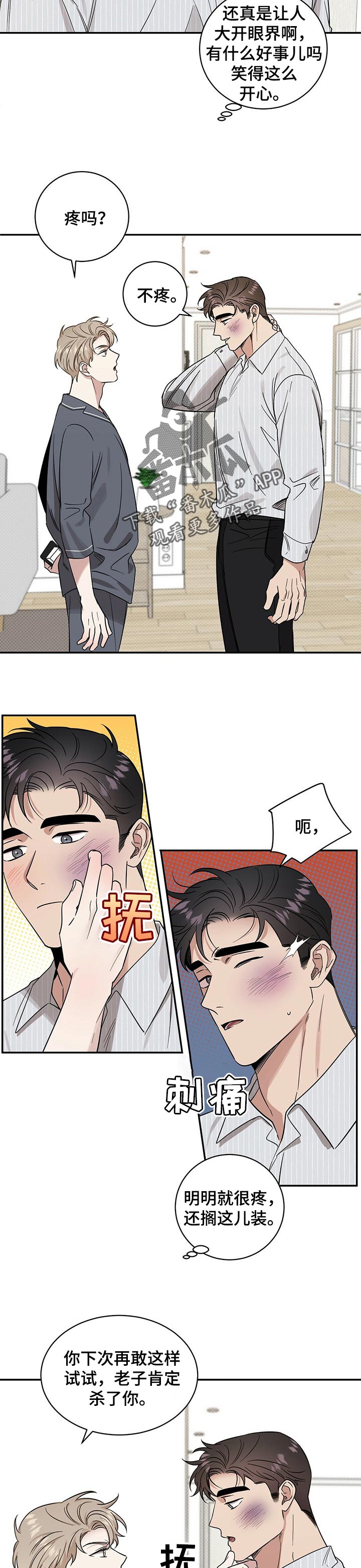 逆回购怎么操作漫画,第38章：没骨气4图