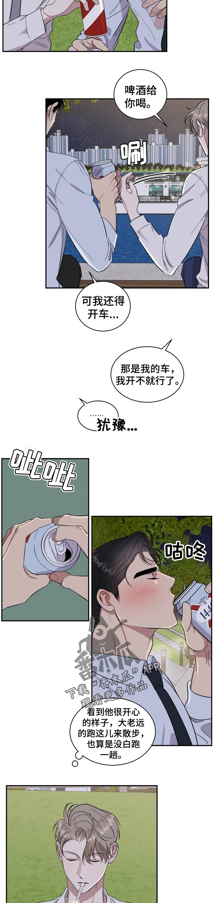 攻和逆是什么意思漫画,第22章：散步2图