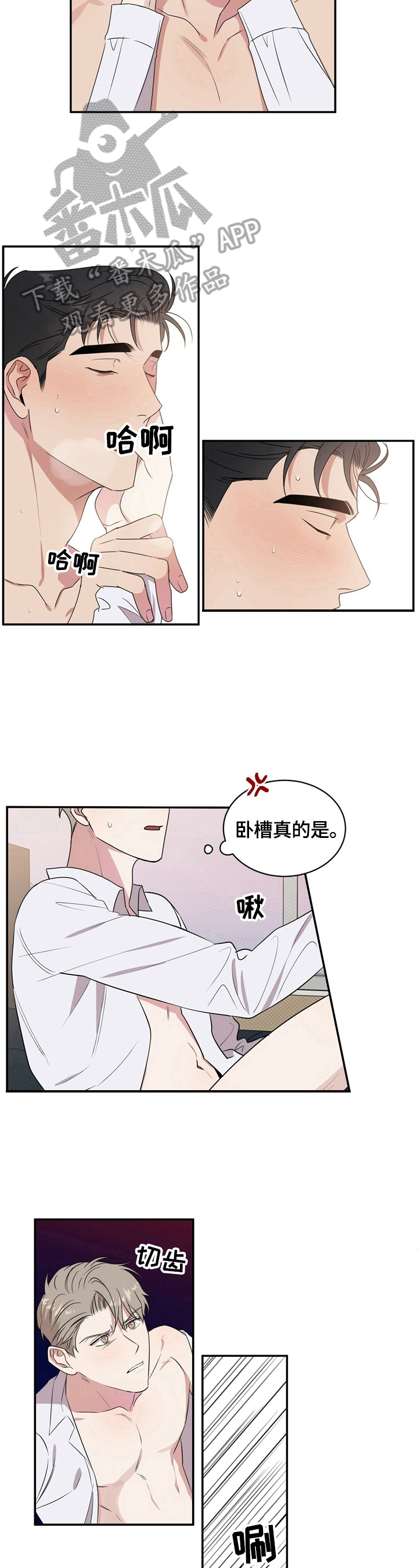 立冬穿棉衣的图片漫画,第5章：来真的3图