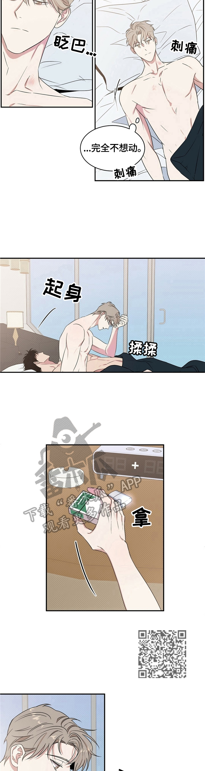 进攻有利原则漫画,第6章：甩不掉4图