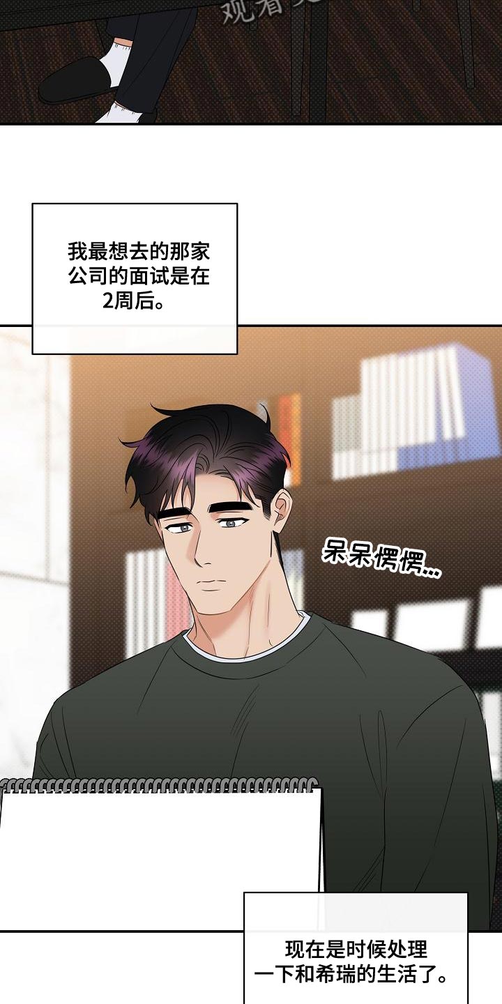 泥工班组工作内容漫画,第101章：【番外】要回去了2图