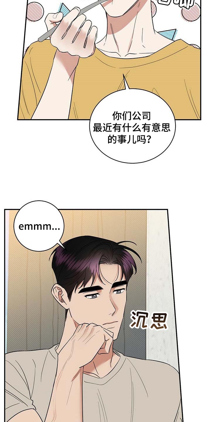 泥工班组工作内容漫画,第74章：要娶媳妇了3图