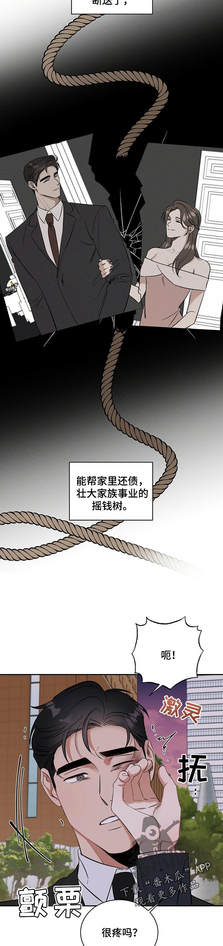 泥工班组安全技术交底漫画,第25章：会嫌烦吗2图