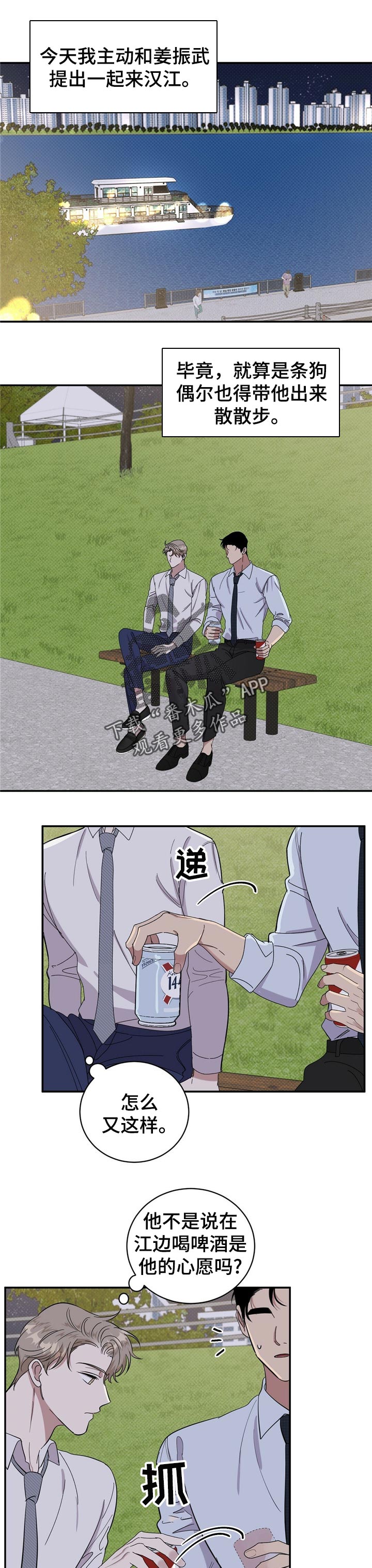 攻和逆是什么意思漫画,第22章：散步1图