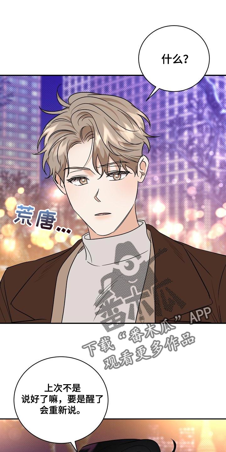 逆向思维漫画,第107章：【番外】我还想听1图