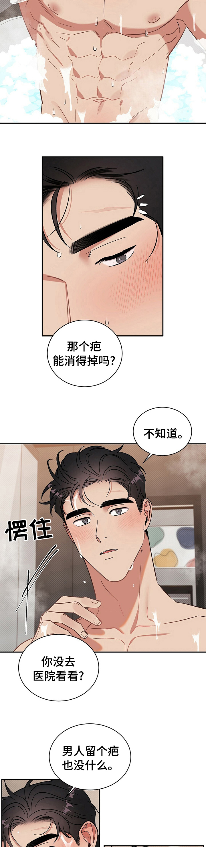 泥工施工合同漫画,第32章：不自在4图