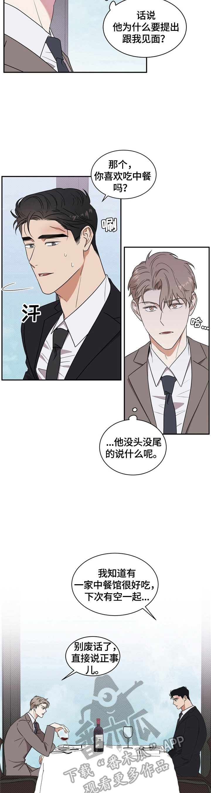 泥工施工合同协议书免费漫画,第8章：理由4图