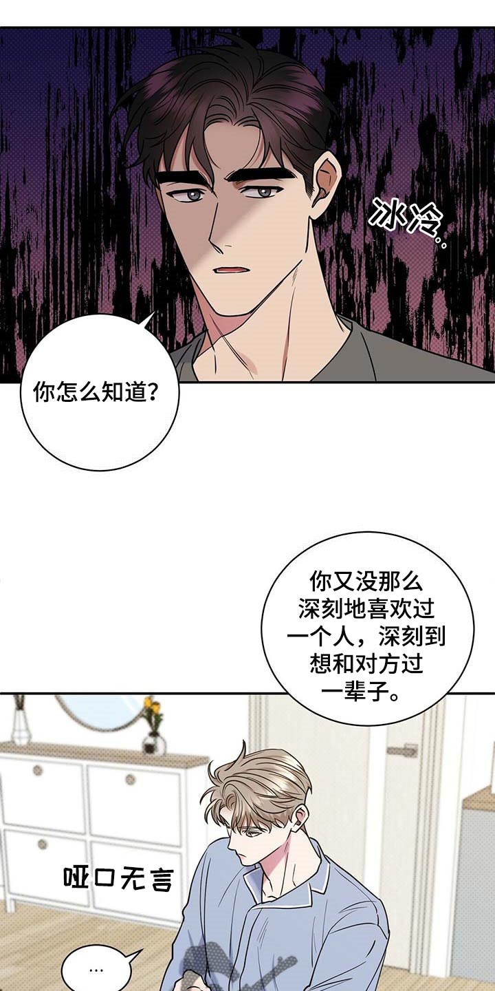 泥工施工合同漫画,第65章：摸摸脑袋4图