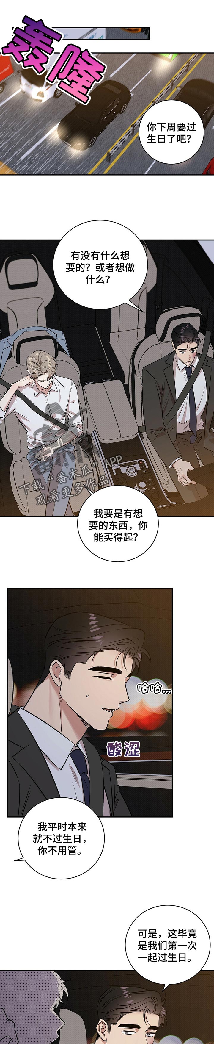 逆攻姜振武受伤漫画,第41章：空虚的感觉1图