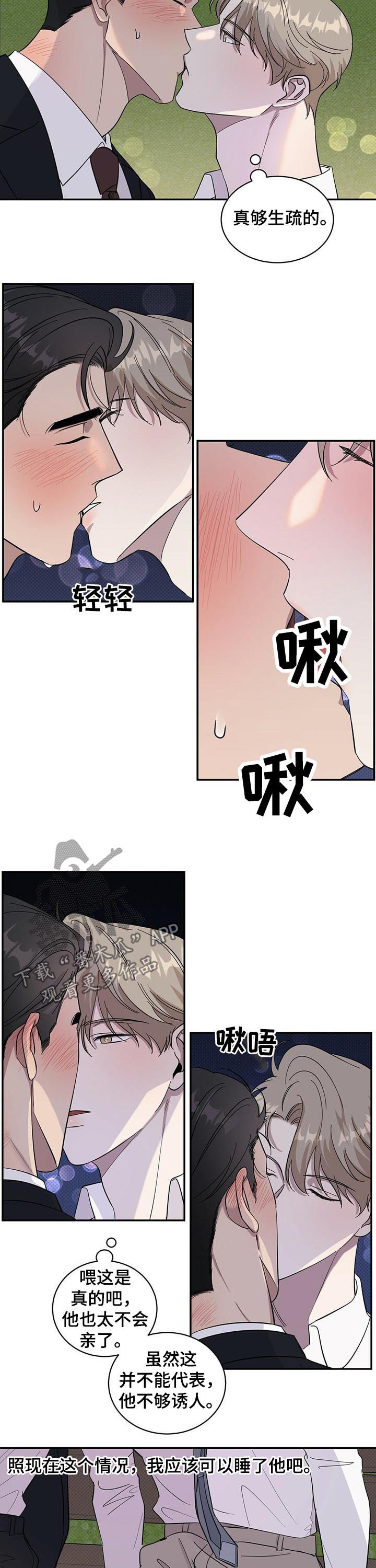 倪公祠散记漫画,第17章：生疏3图