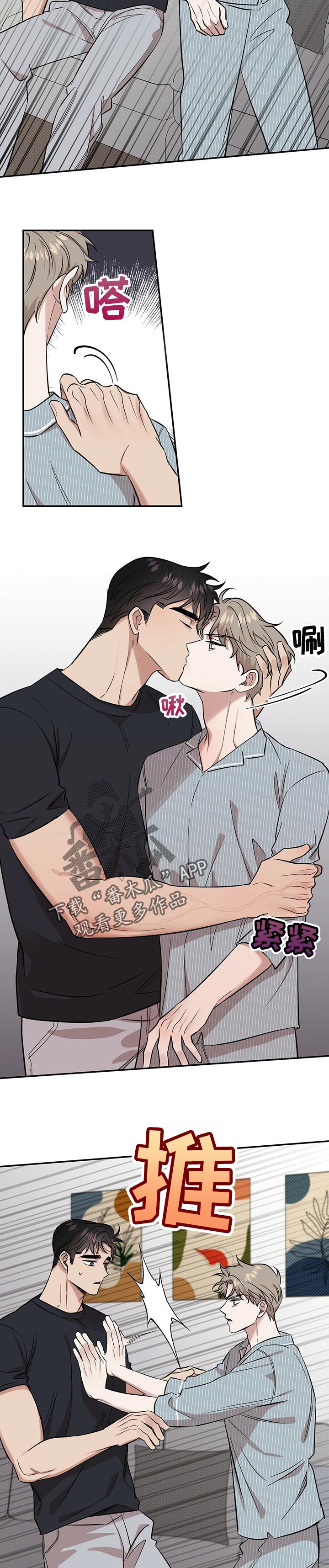逆攻免费下拉式漫画漫画,第40章：分寸3图