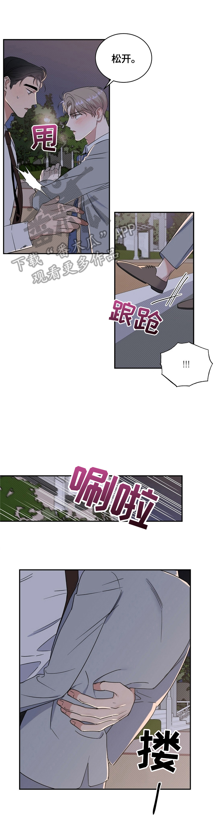 逆向思维漫画,第14章：说晚安1图