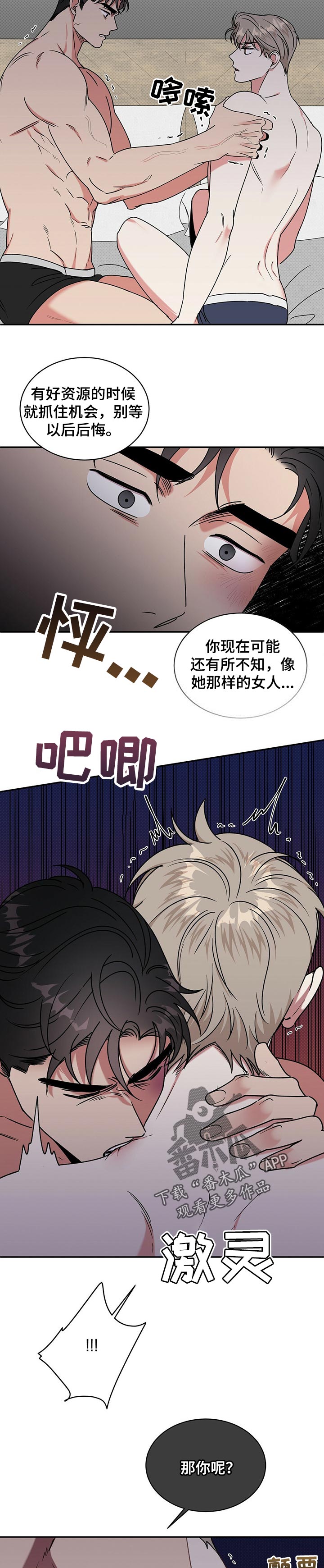 立冬穿棉衣的图片漫画,第26章：挽回5图