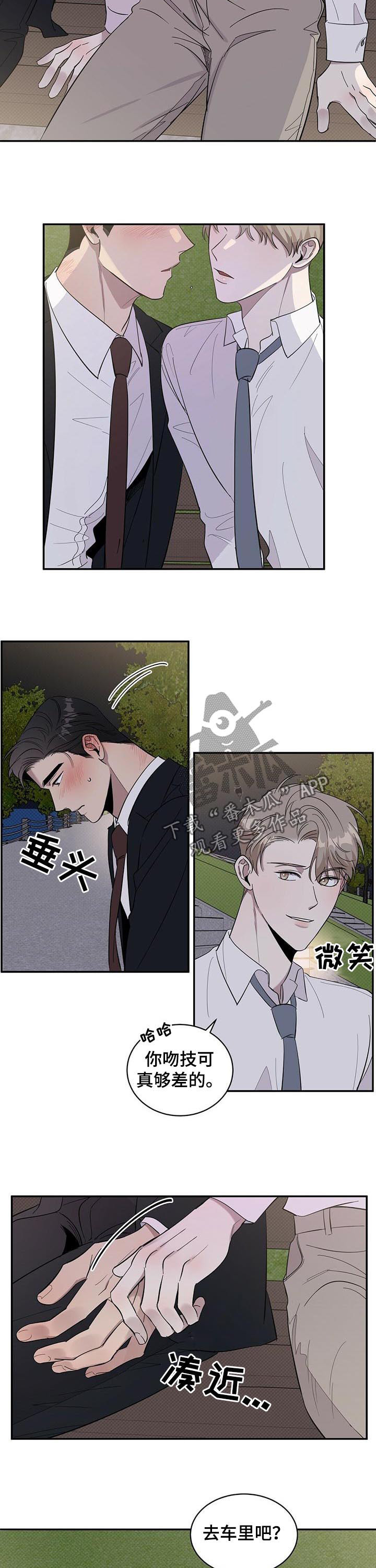 倪公祠散记漫画,第17章：生疏4图
