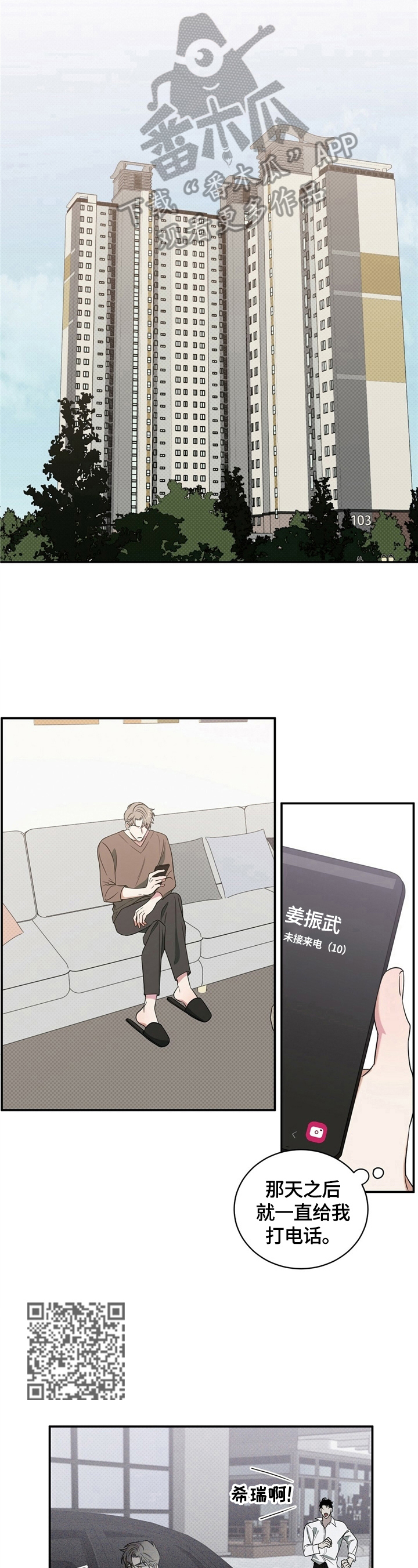 32层地宫漫画,第7章：约见4图