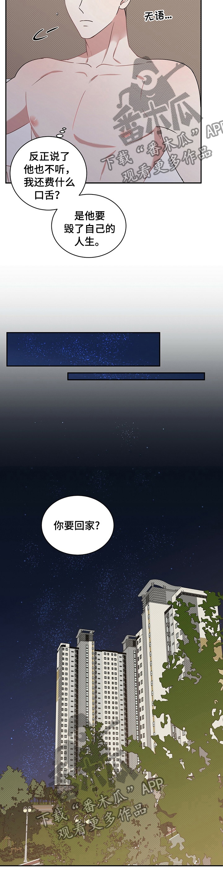 泥工施工合同漫画,第27章：以后就穿这些5图