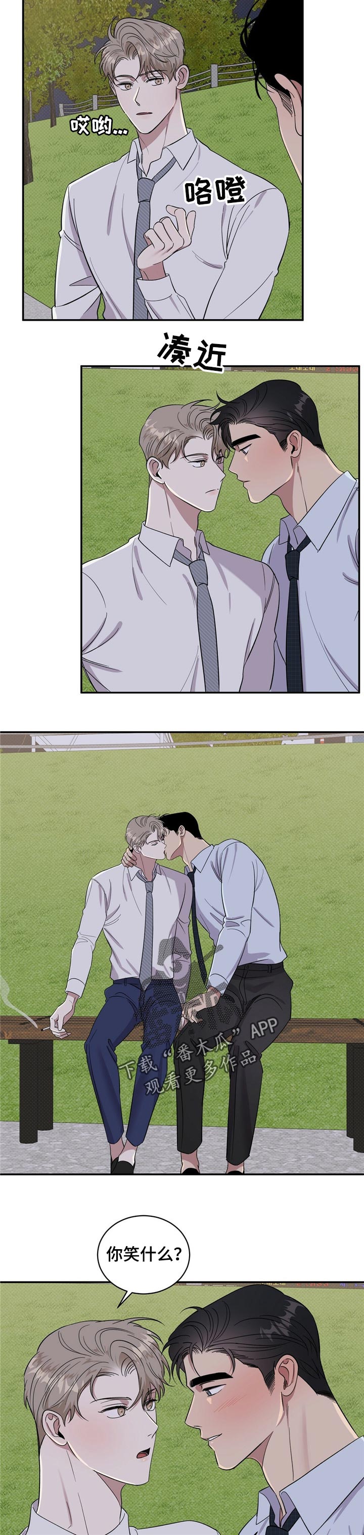 攻和逆是什么意思漫画,第22章：散步4图