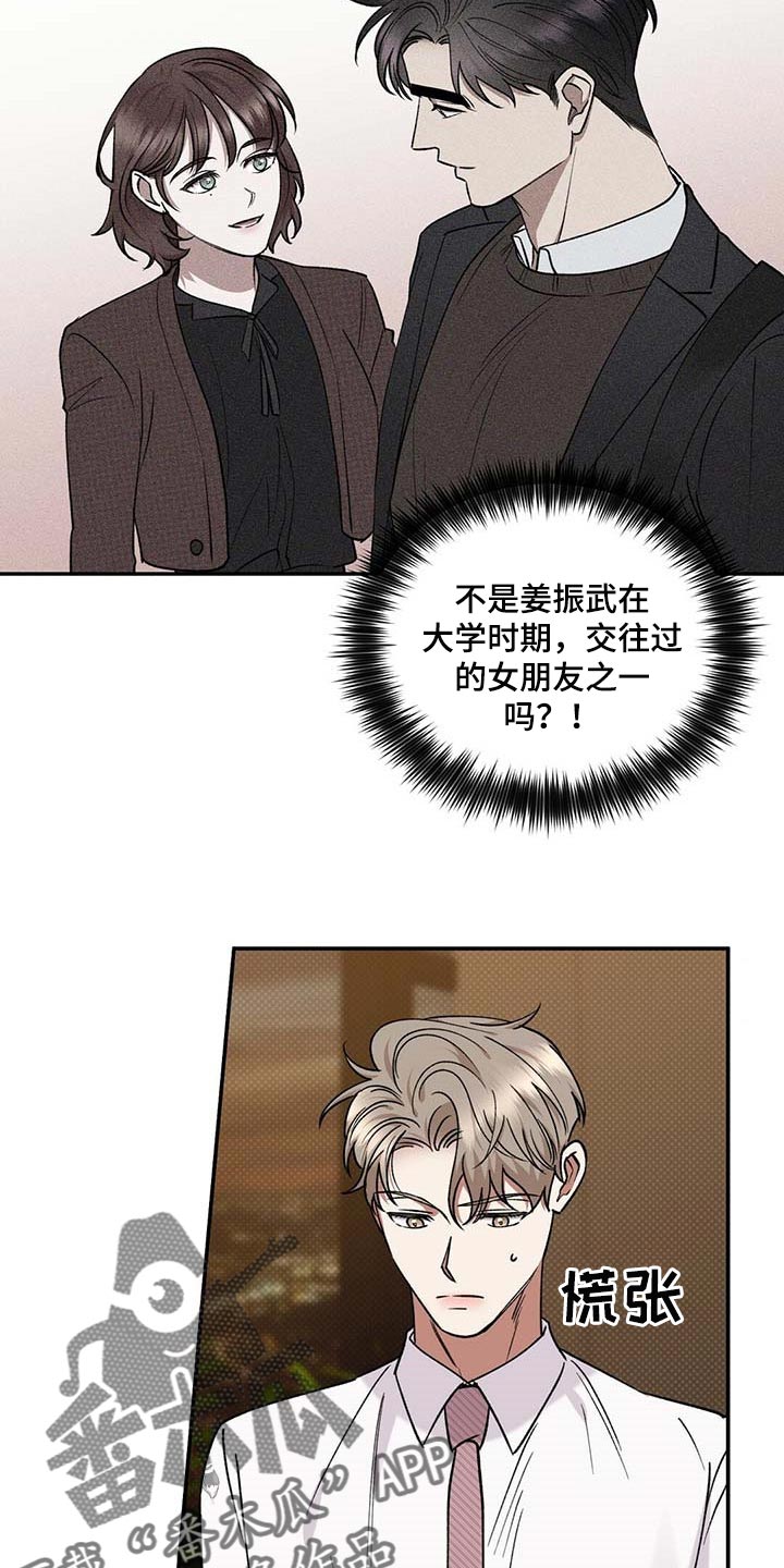 泥工操作规程漫画,第59章：无关紧要的小事3图