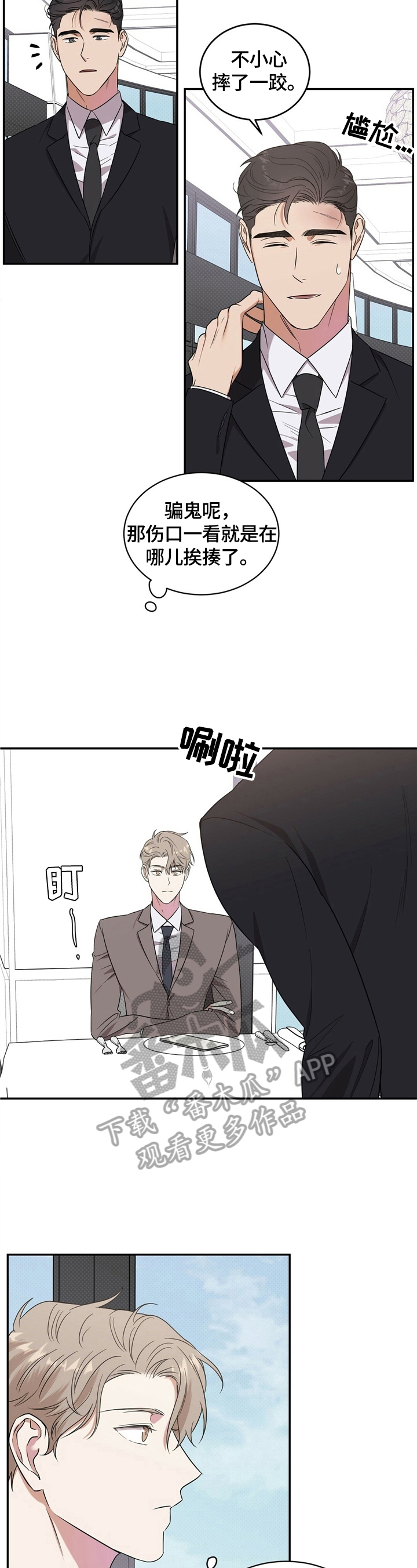 泥工施工合同协议书免费漫画,第8章：理由3图