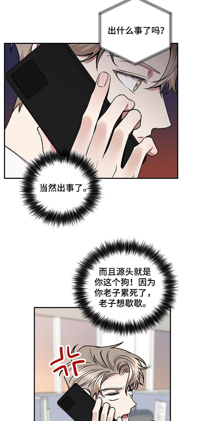 泥工施工工艺标准漫画,第58章：烦心事5图