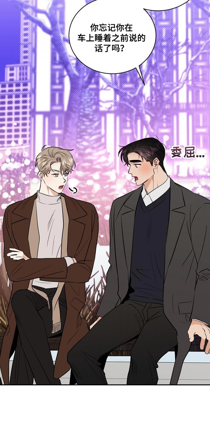 逆向思维漫画,第107章：【番外】我还想听3图