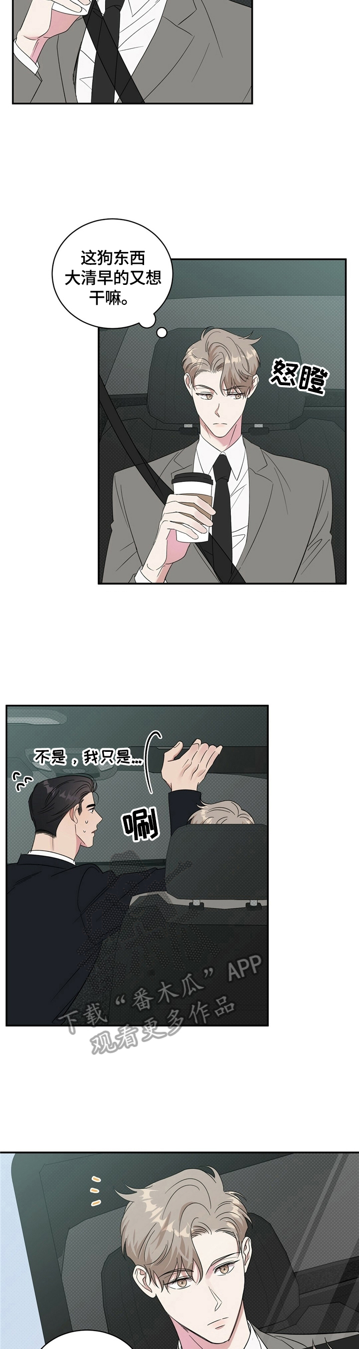 逆天剑神漫画,第15章：打算买车3图