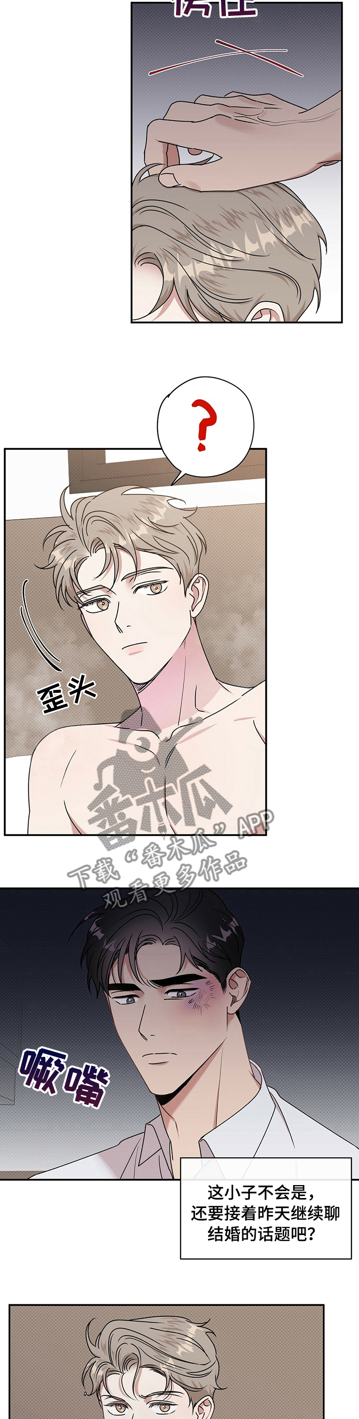 泥工施工合同漫画,第27章：以后就穿这些4图