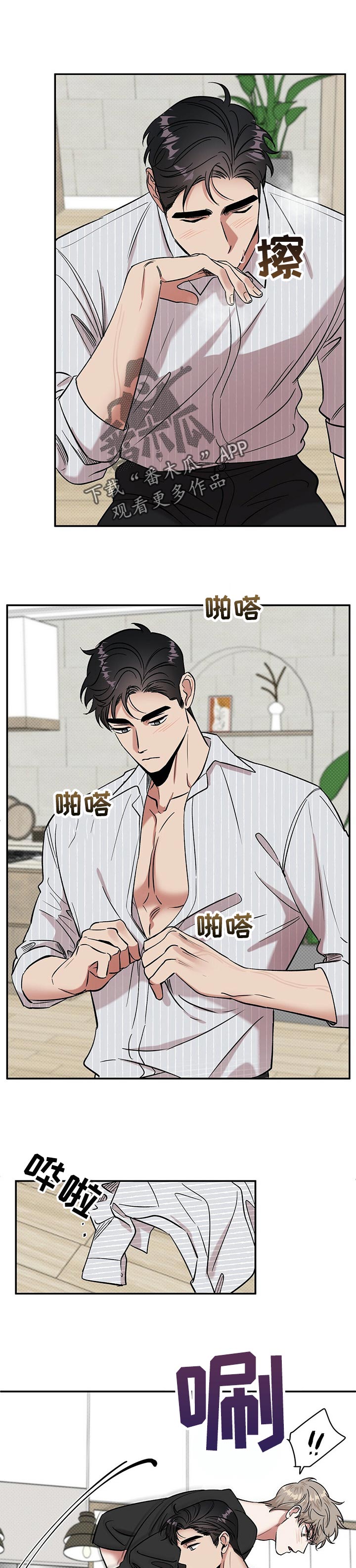 泥工是做什么的漫画,第34章：有趣的事4图