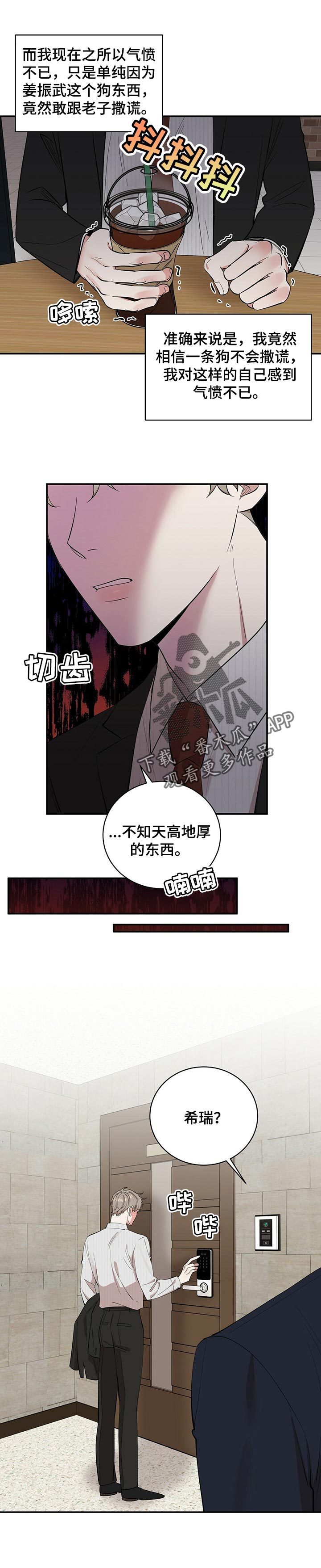 泥工班组安全技术交底漫画,第45章：生气4图