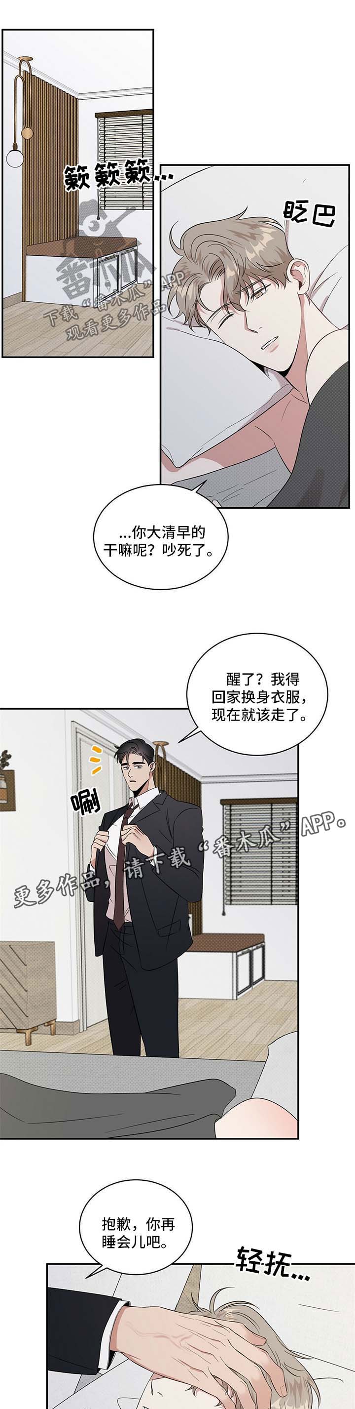泥工施工合同协议书免费漫画,第19章：帮我洗澡5图