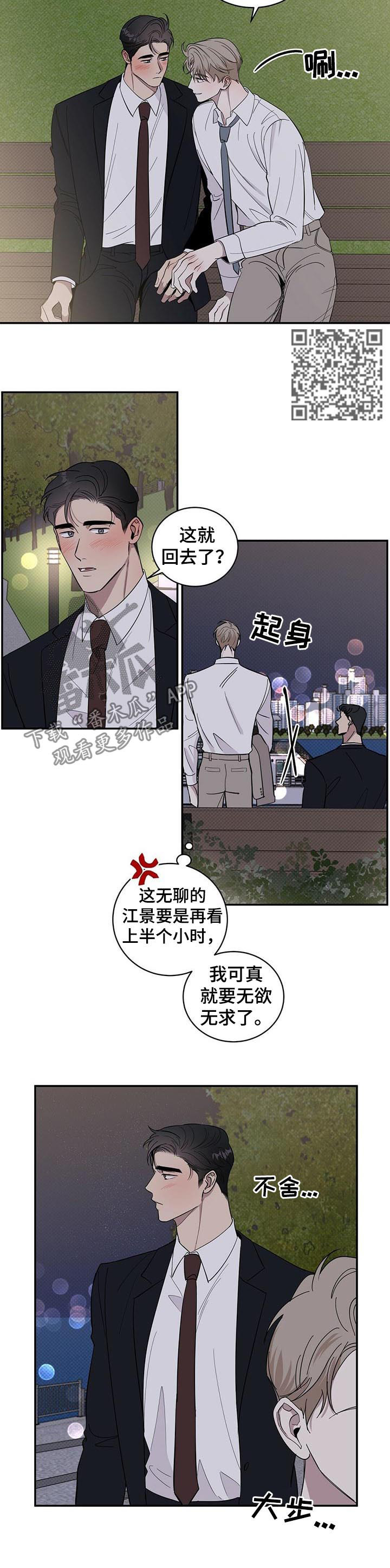 倪公祠散记漫画,第17章：生疏5图