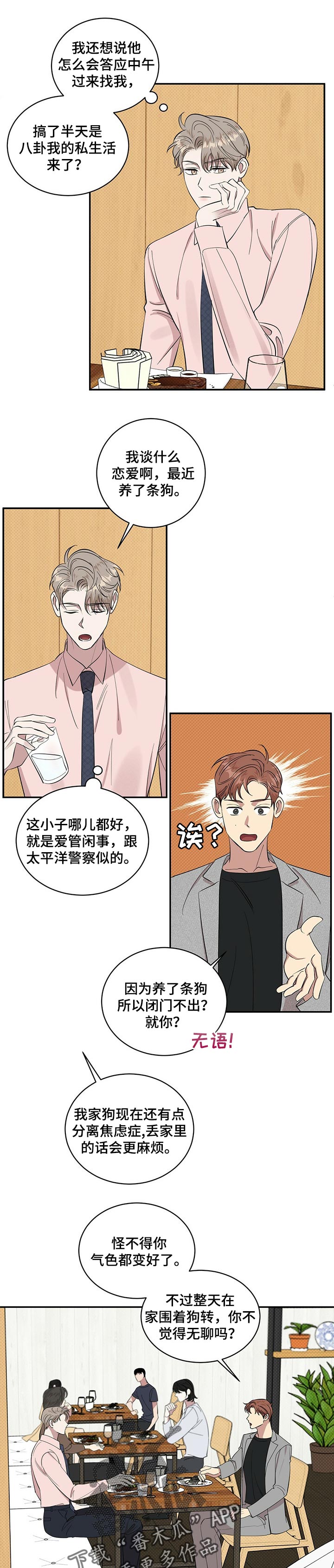 逆功率保护器漫画,第23章：自卑感5图
