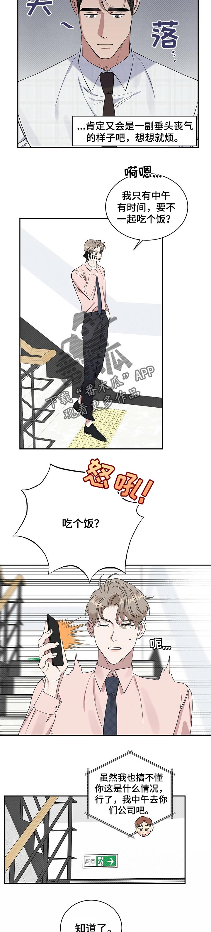 逆功率保护器漫画,第23章：自卑感3图