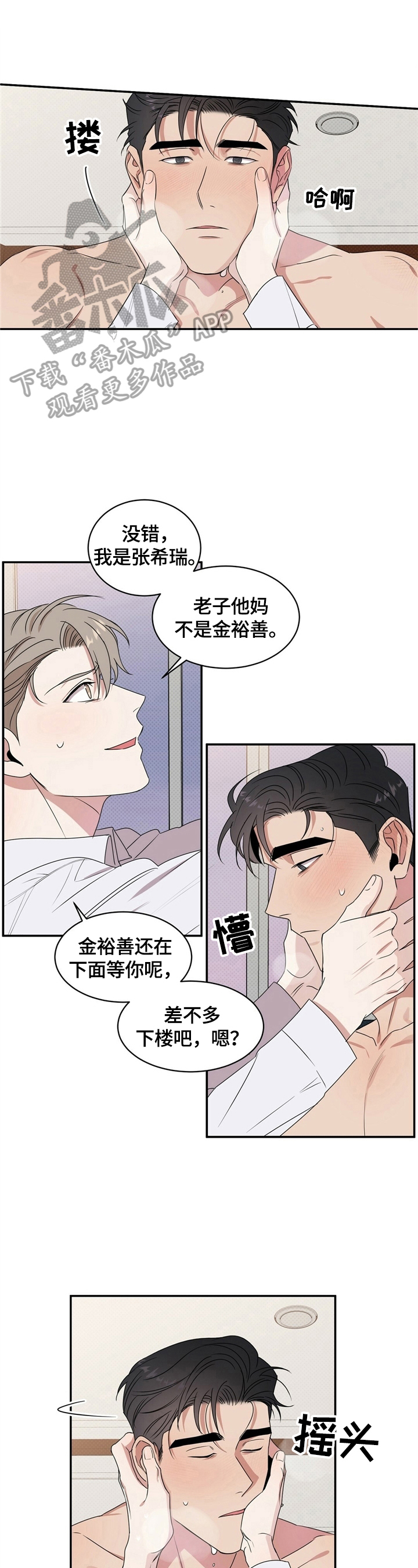 立冬穿棉衣的图片漫画,第5章：来真的2图