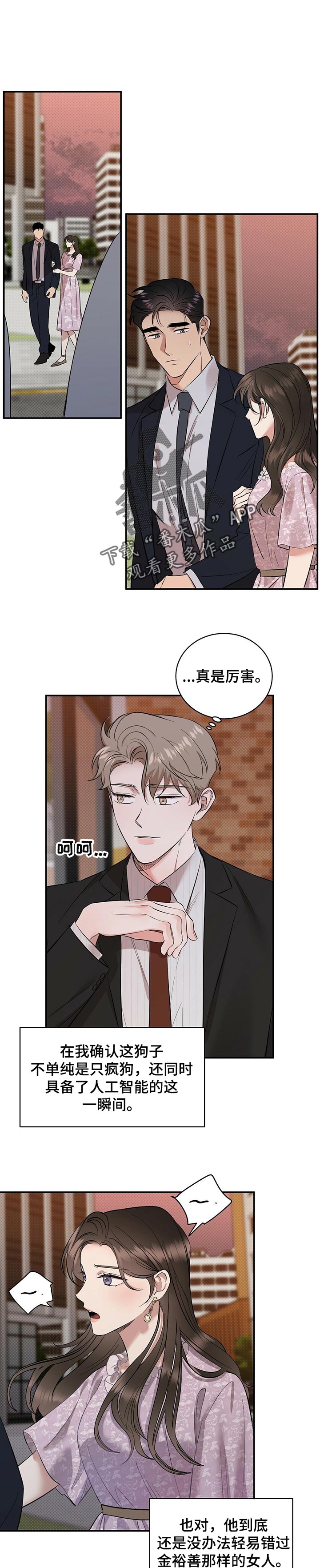泥工班组安全技术交底漫画,第45章：生气1图