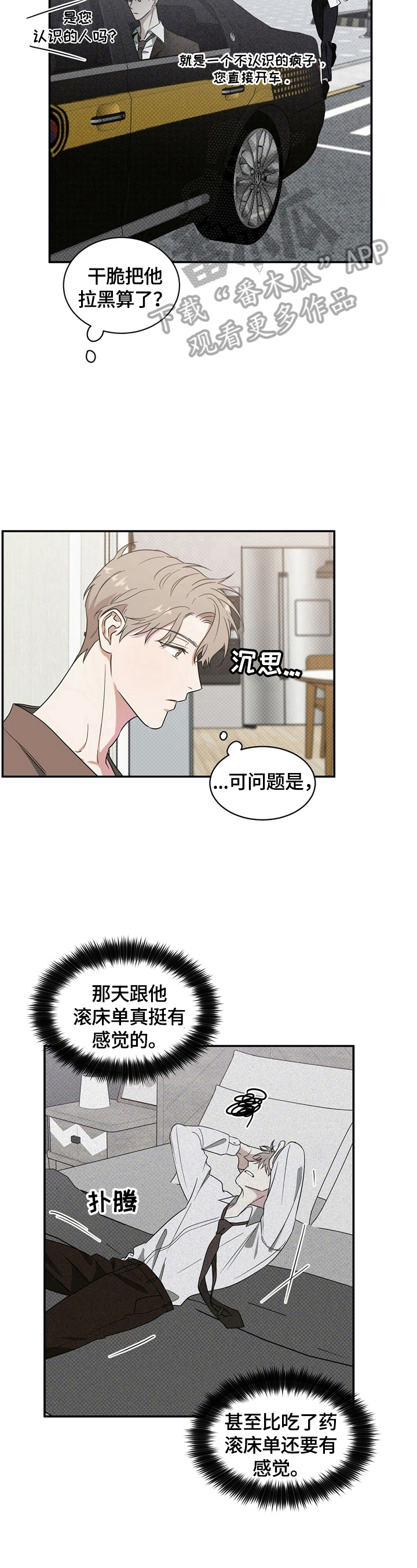 32层地宫漫画,第7章：约见5图