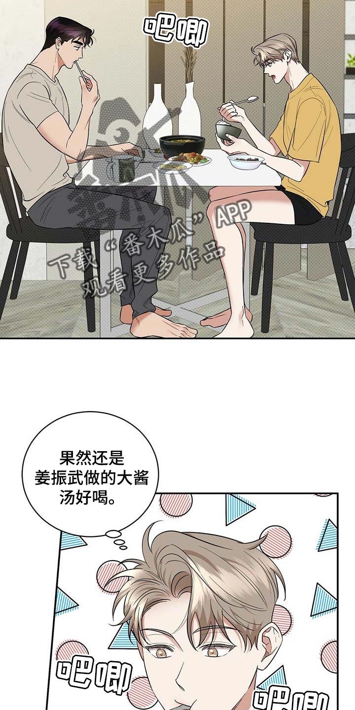 泥工班组工作内容漫画,第74章：要娶媳妇了2图