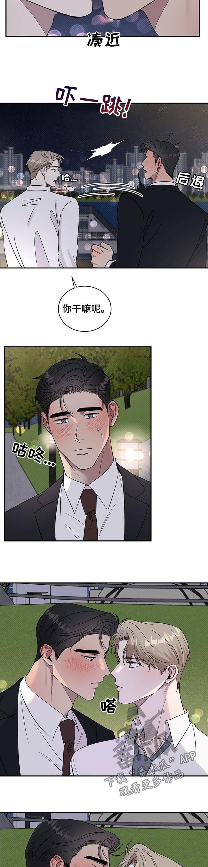 倪公祠散记漫画,第17章：生疏2图