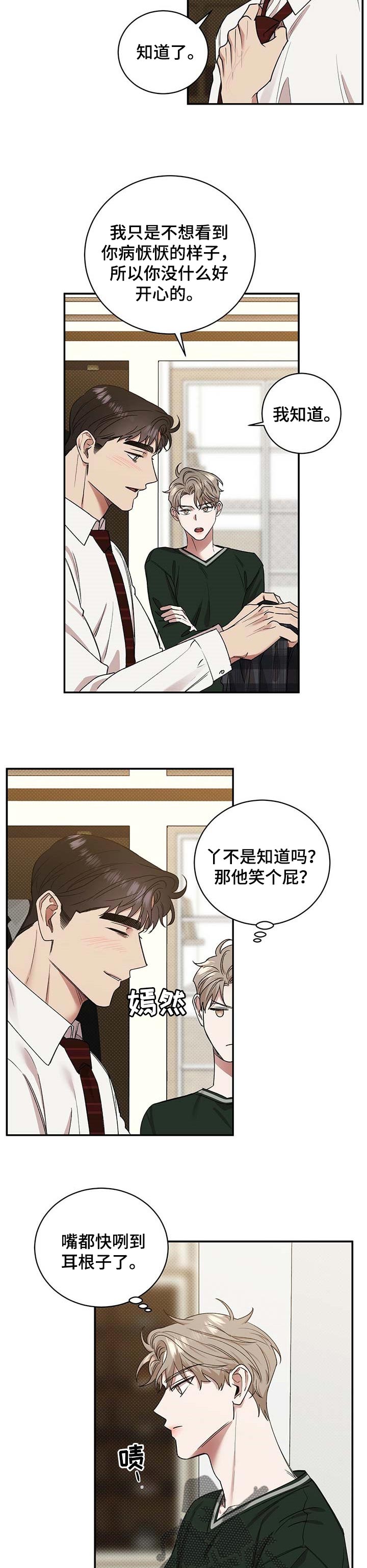 逆袭漫画,第48章：无法忍受3图